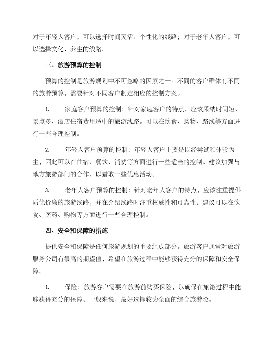 旅游规划策划方案_第2页