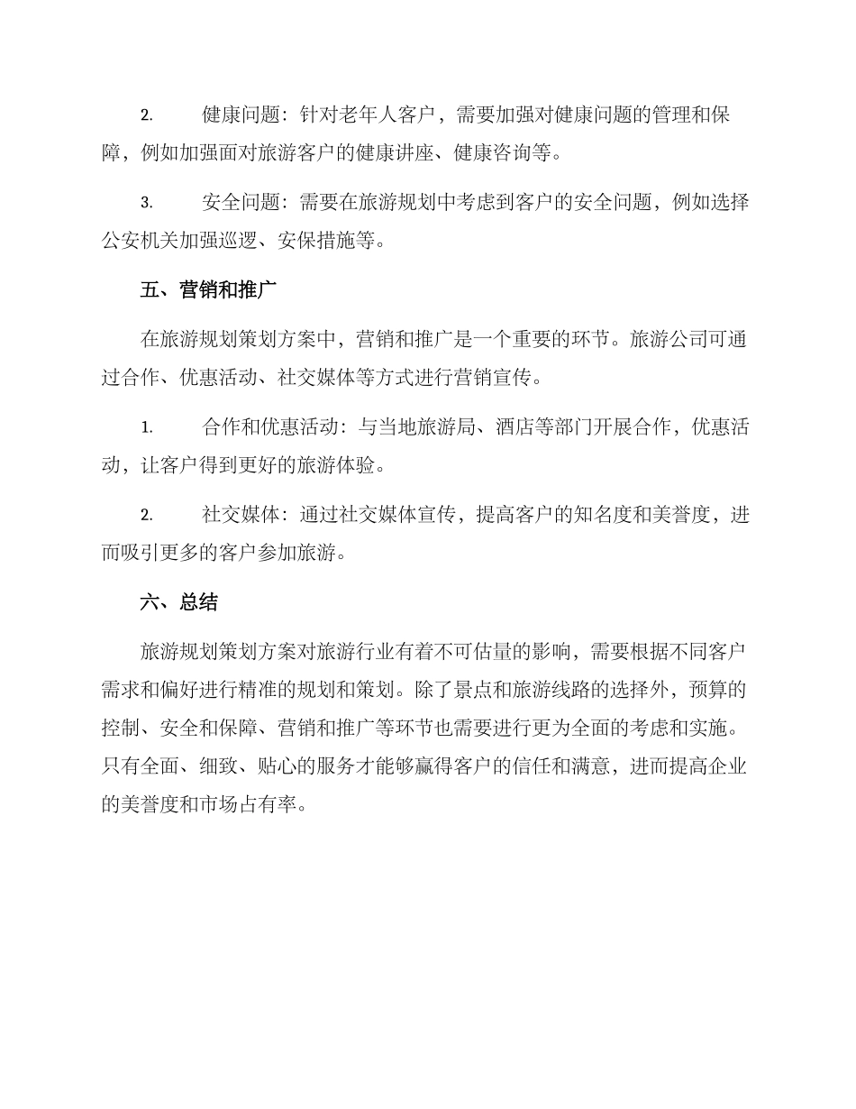旅游规划策划方案_第3页