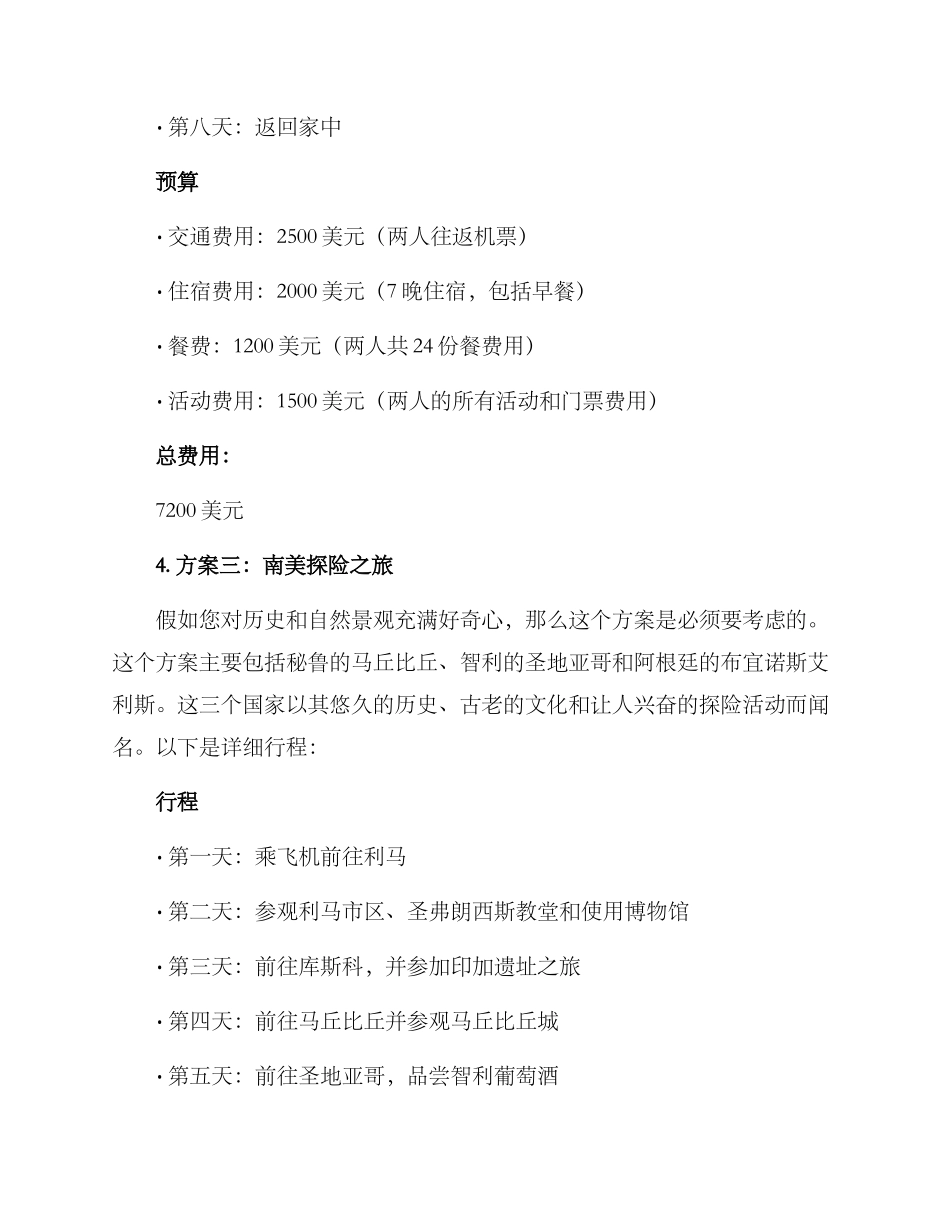 旅游路线方案_第3页