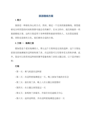 旅游路线方案