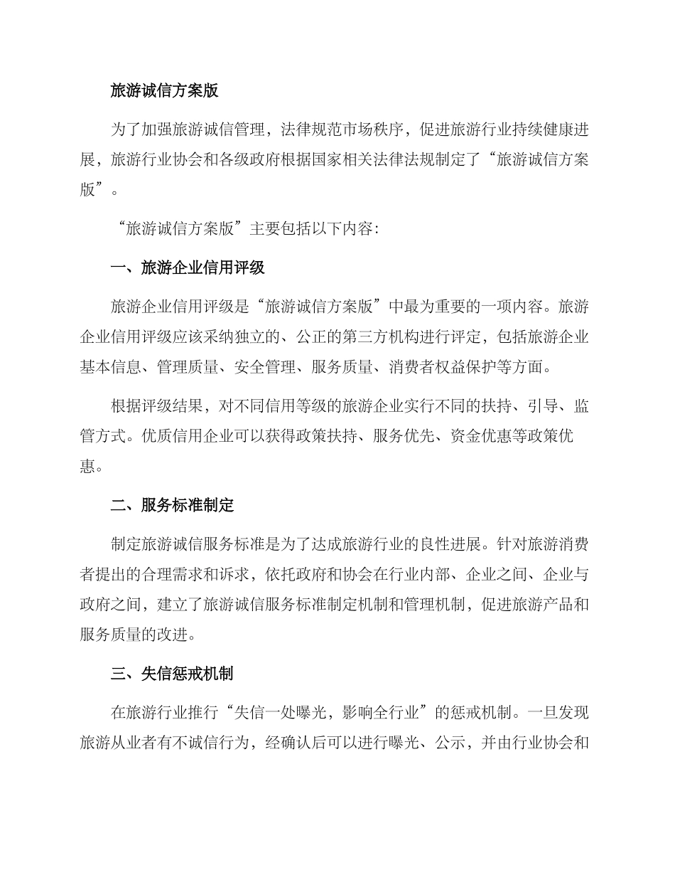旅游诚信方案版_第2页
