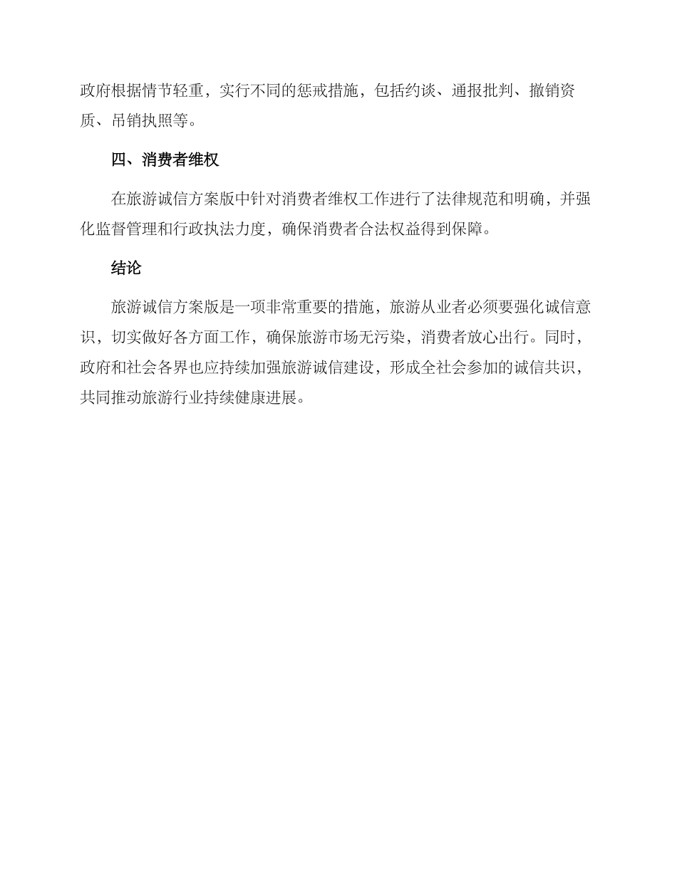 旅游诚信方案版_第3页
