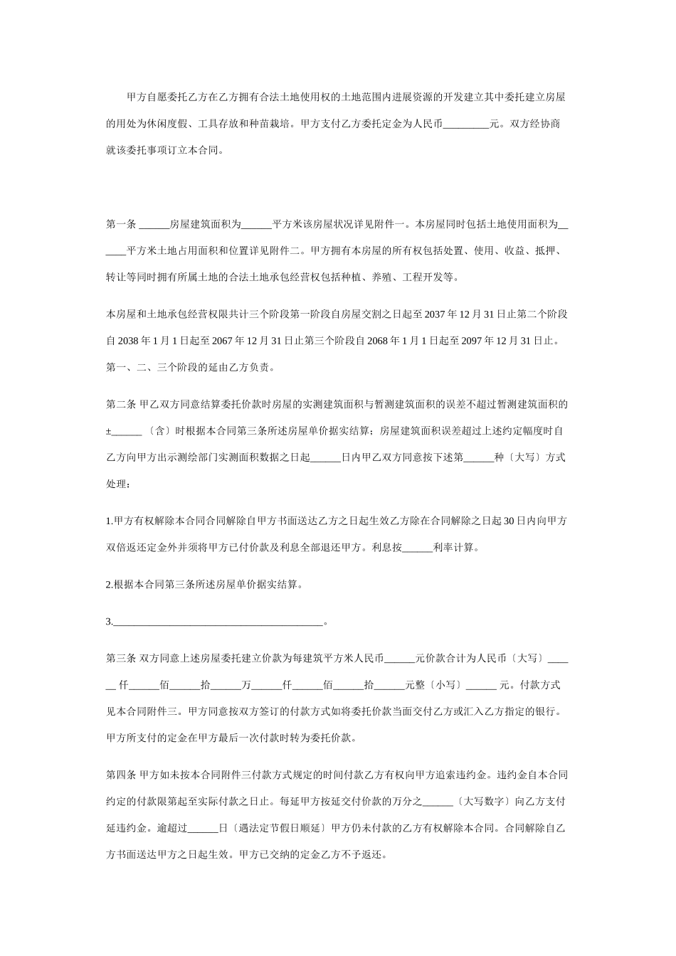 旅游资源开发委托建设合同_第2页