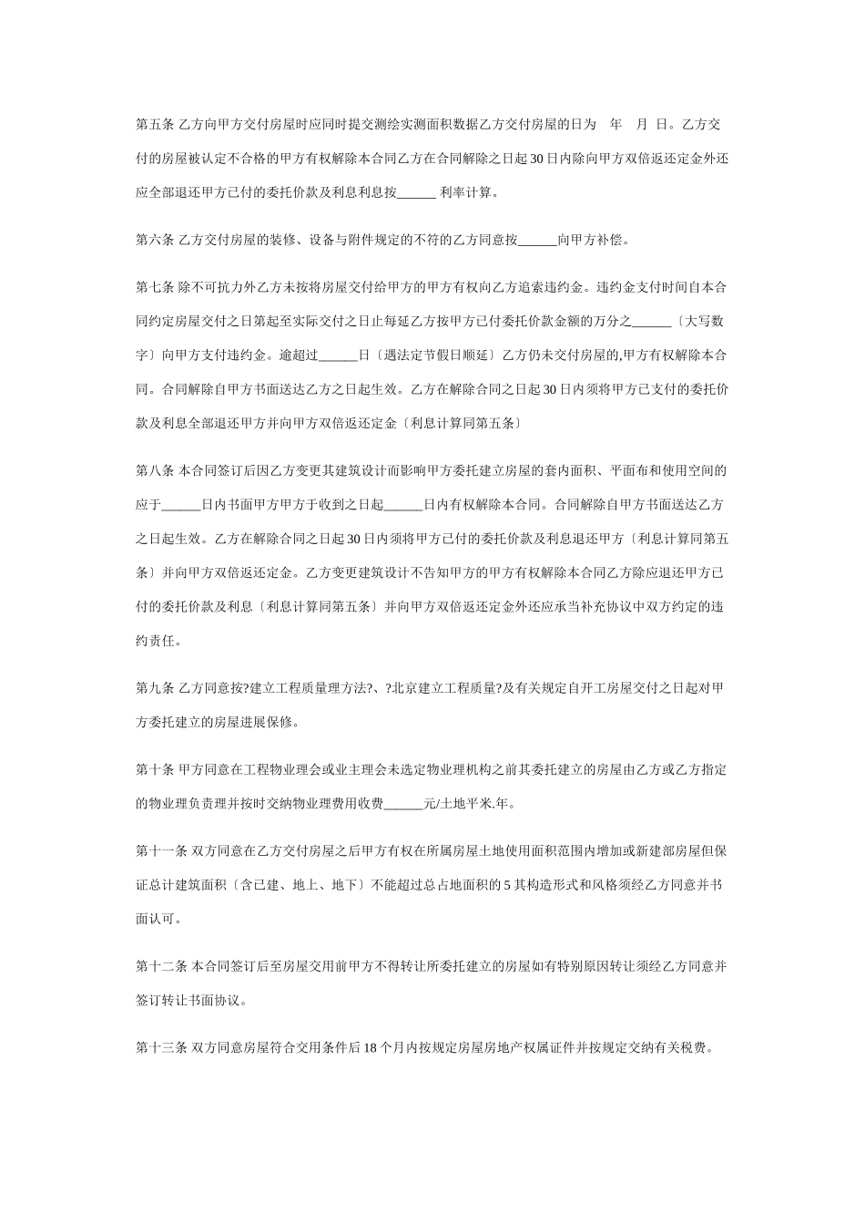 旅游资源开发委托建设合同_第3页