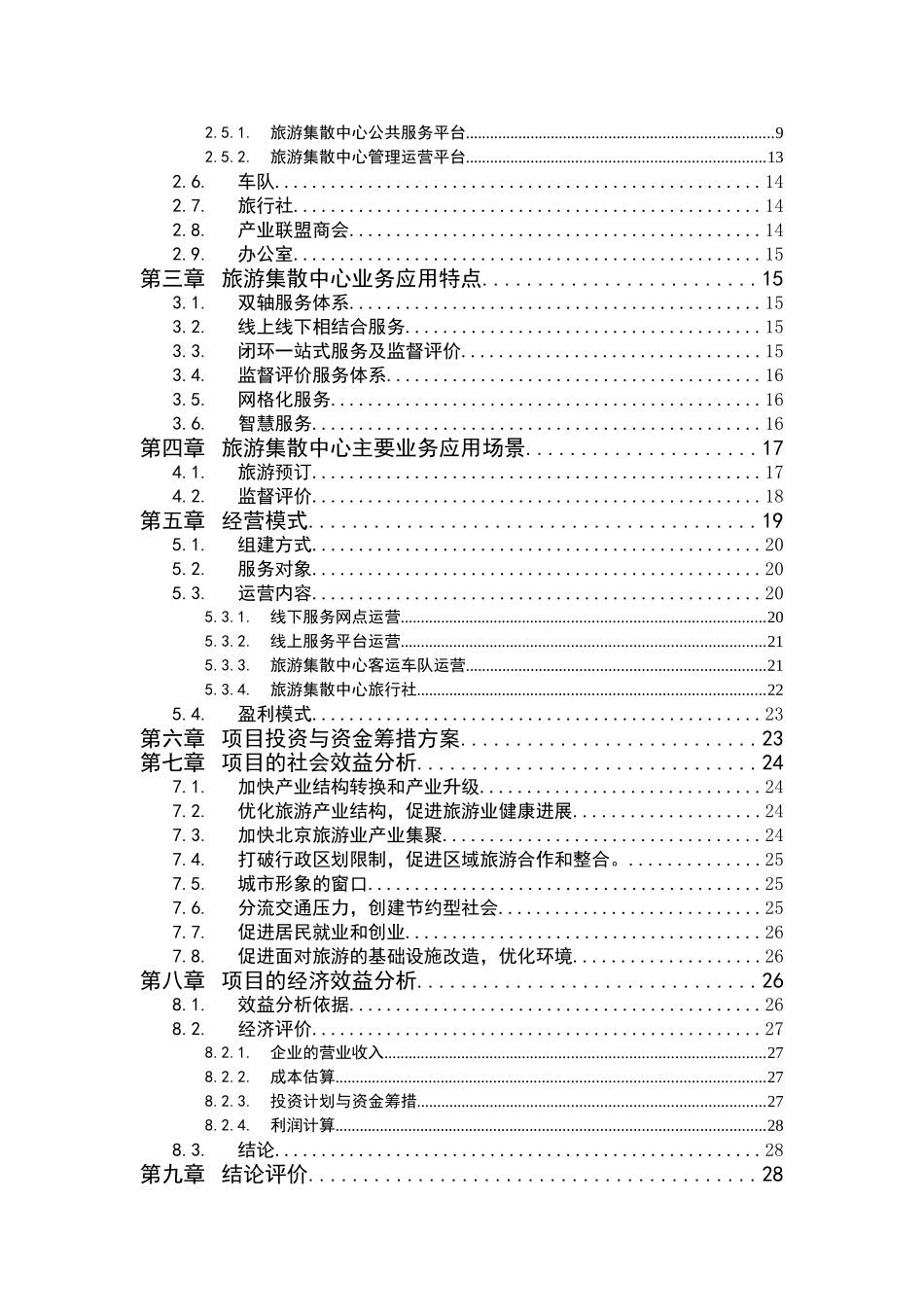 旅游集散中心建设方案_第2页