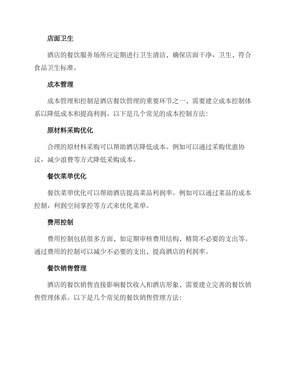 旅游酒店餐饮管理方案_第2页