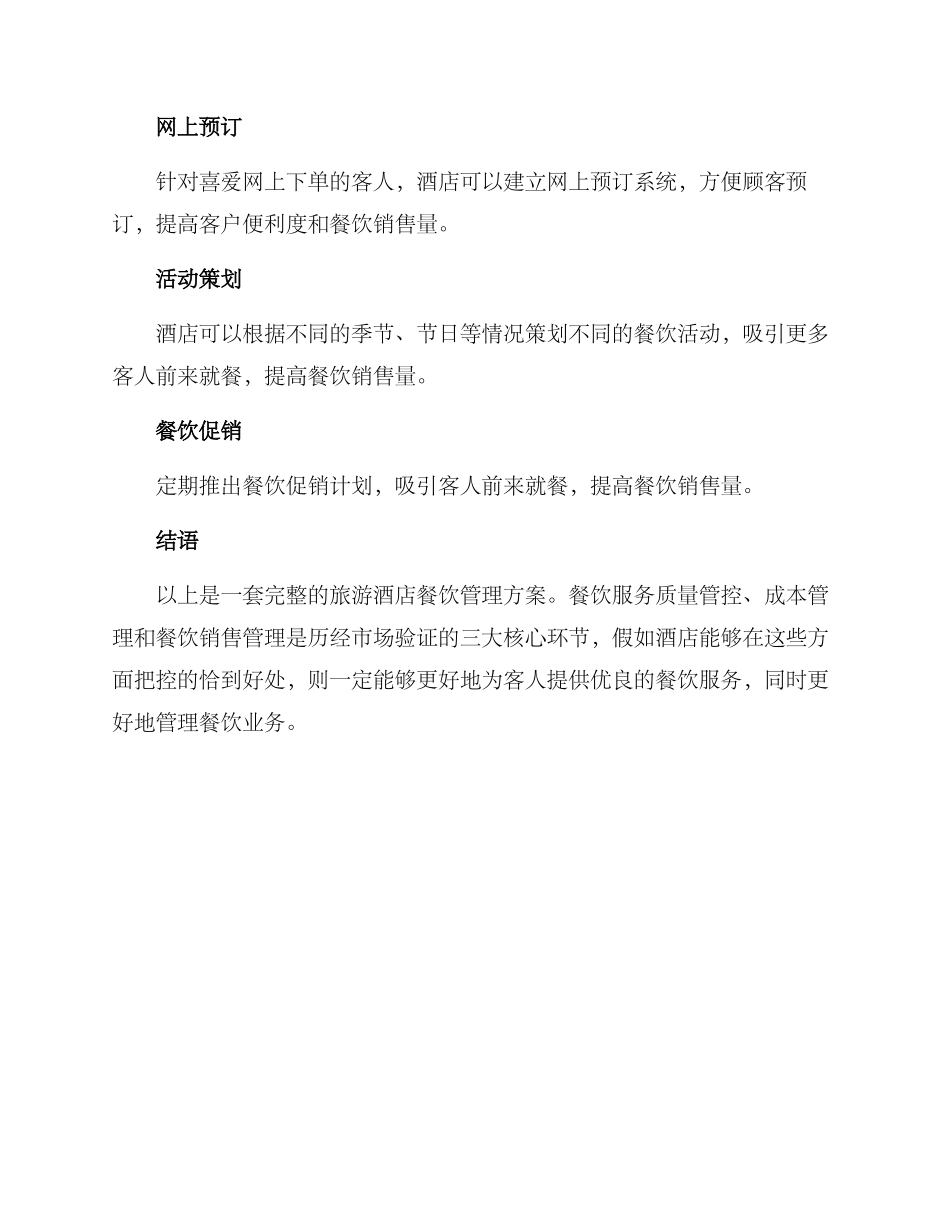 旅游酒店餐饮管理方案_第3页