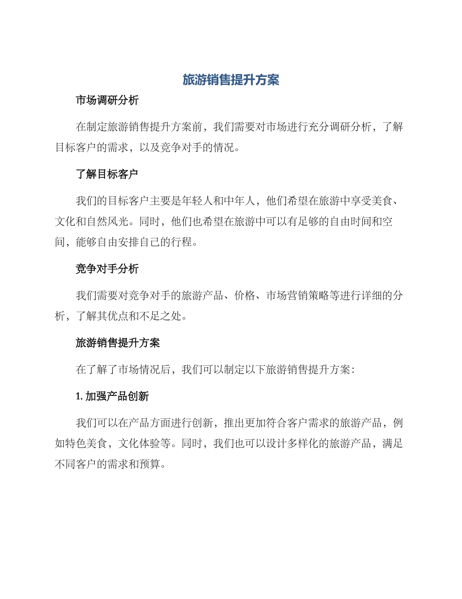 旅游销售提升方案_第1页