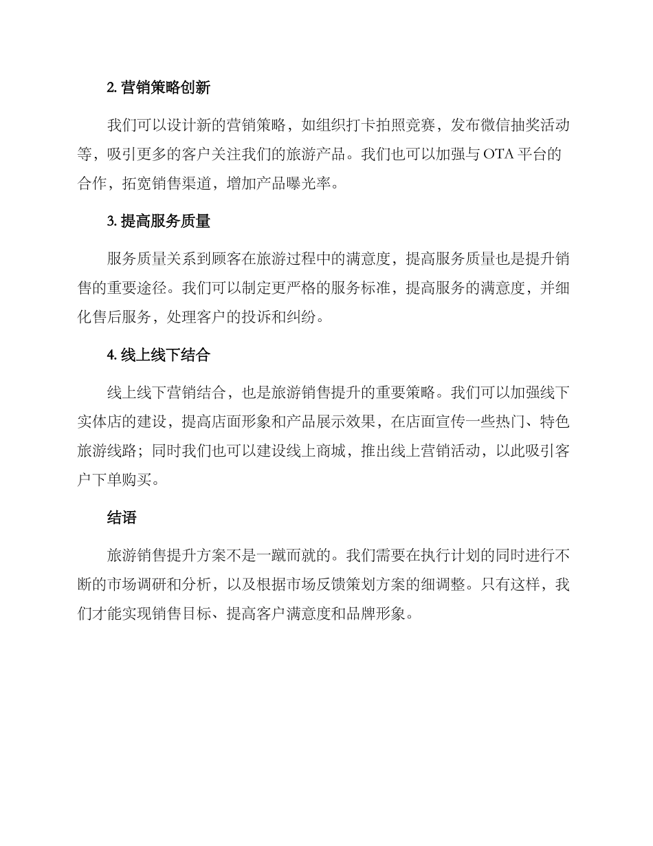 旅游销售提升方案_第2页