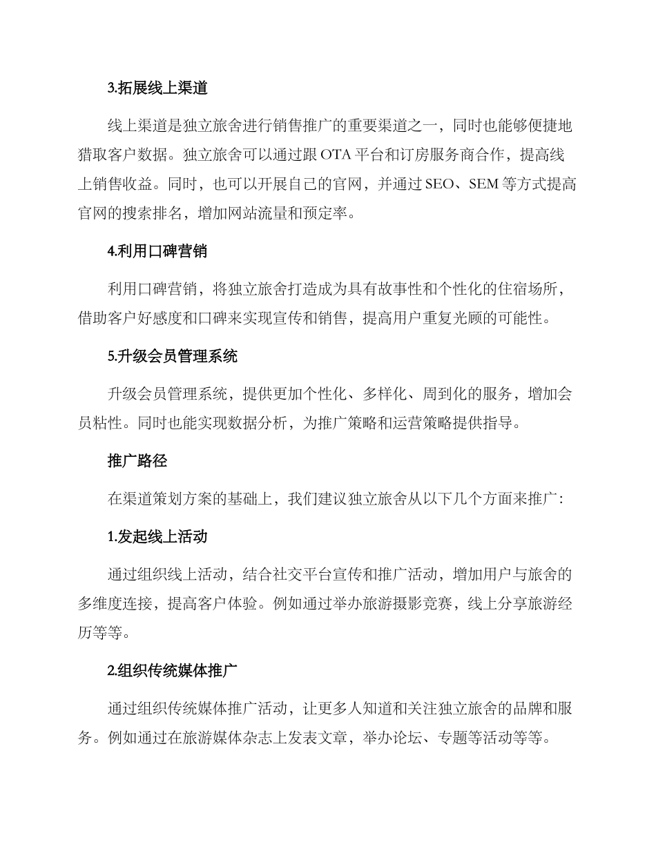 旅舍渠道策划方案_第2页