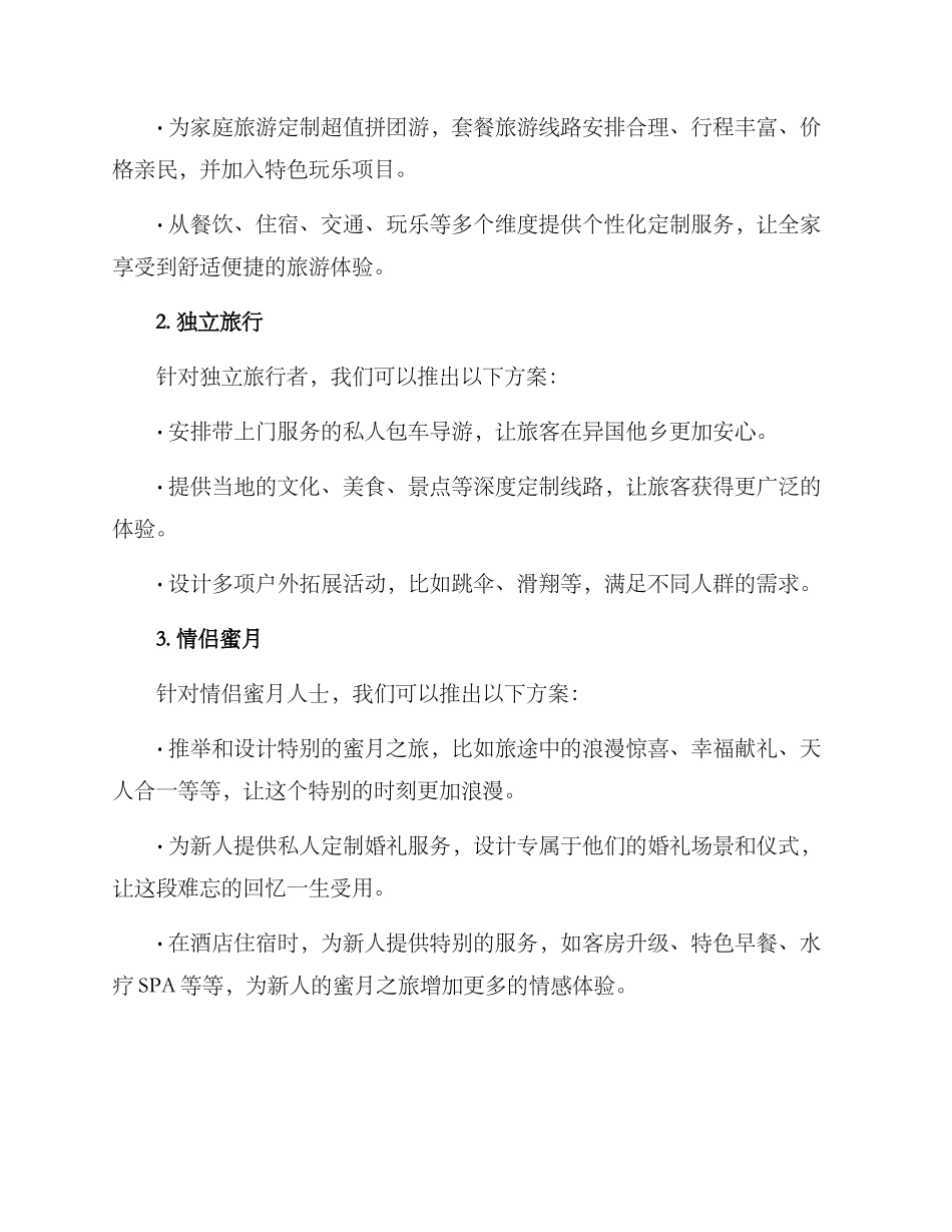 旅行公司具体策划方案_第2页