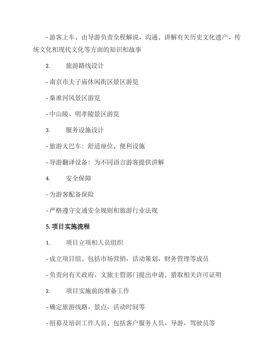旅游项目实施方案_第2页