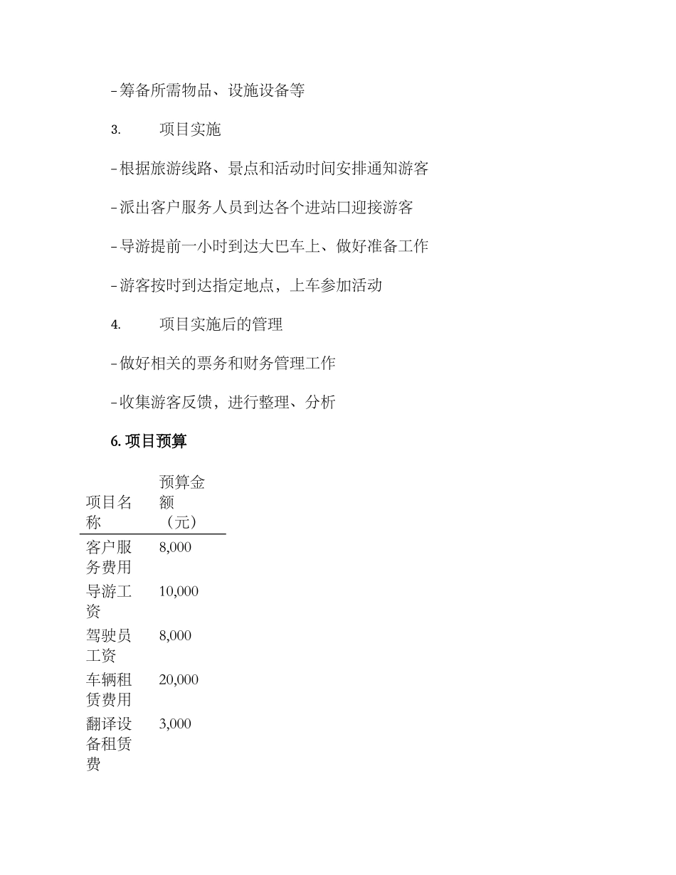 旅游项目实施方案_第3页