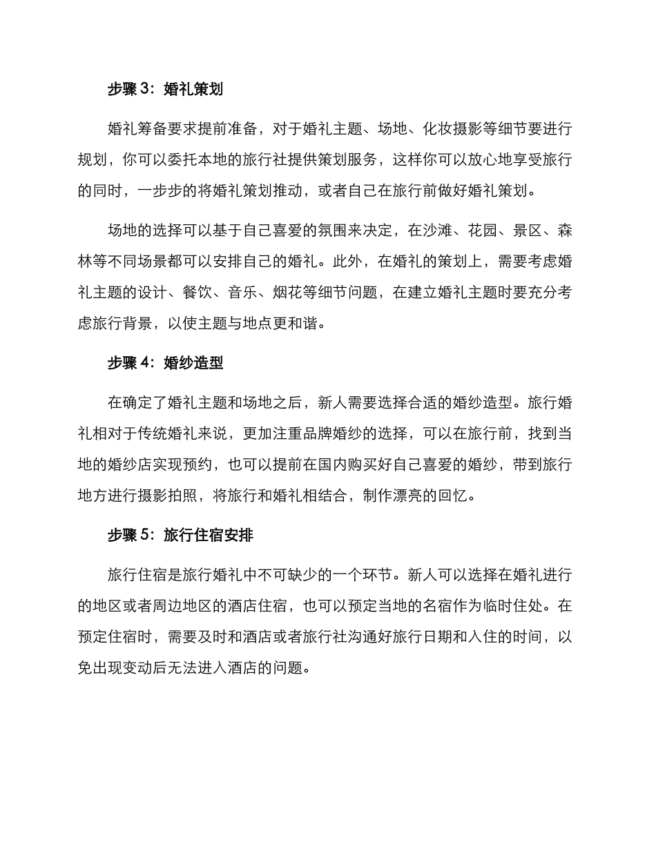 旅行小型婚礼策划方案_第2页