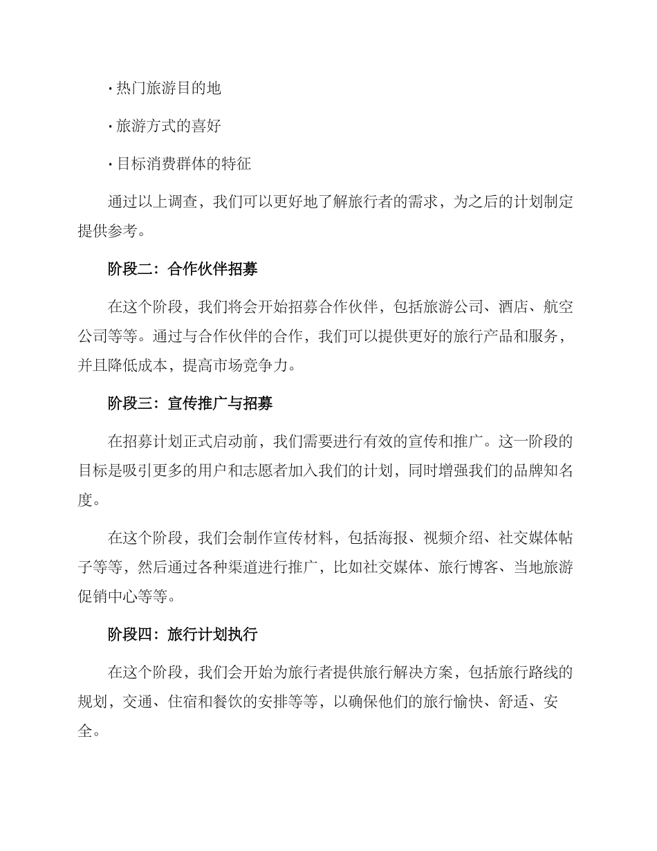 旅行招募计划方案_第2页
