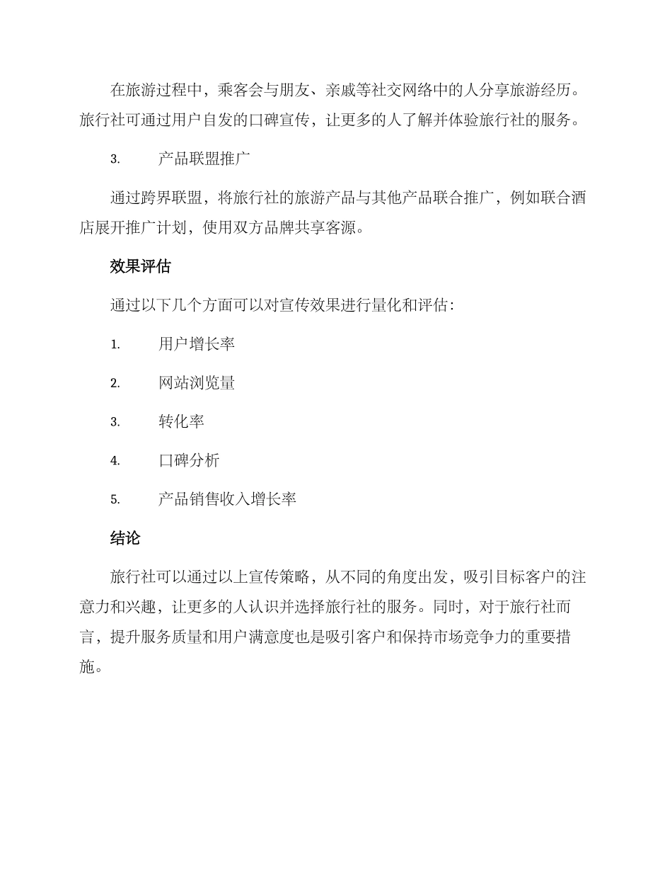 旅行社产品宣传方案_第3页