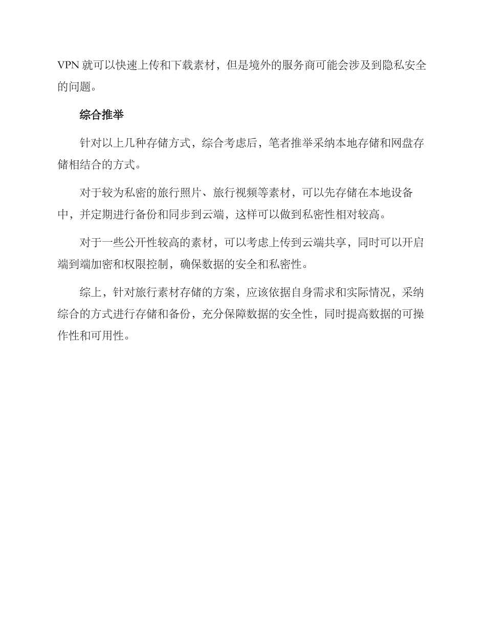 旅行素材存储方案_第2页