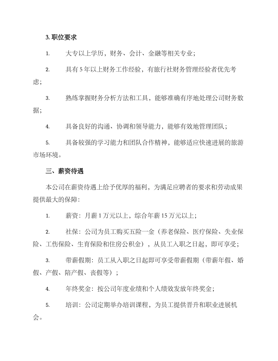 旅行社招聘财务方案_第2页