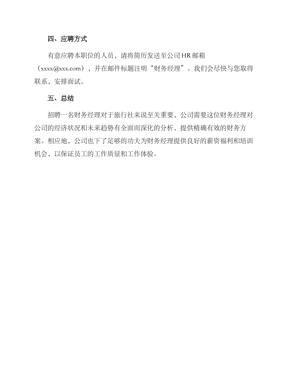 旅行社招聘财务方案_第3页