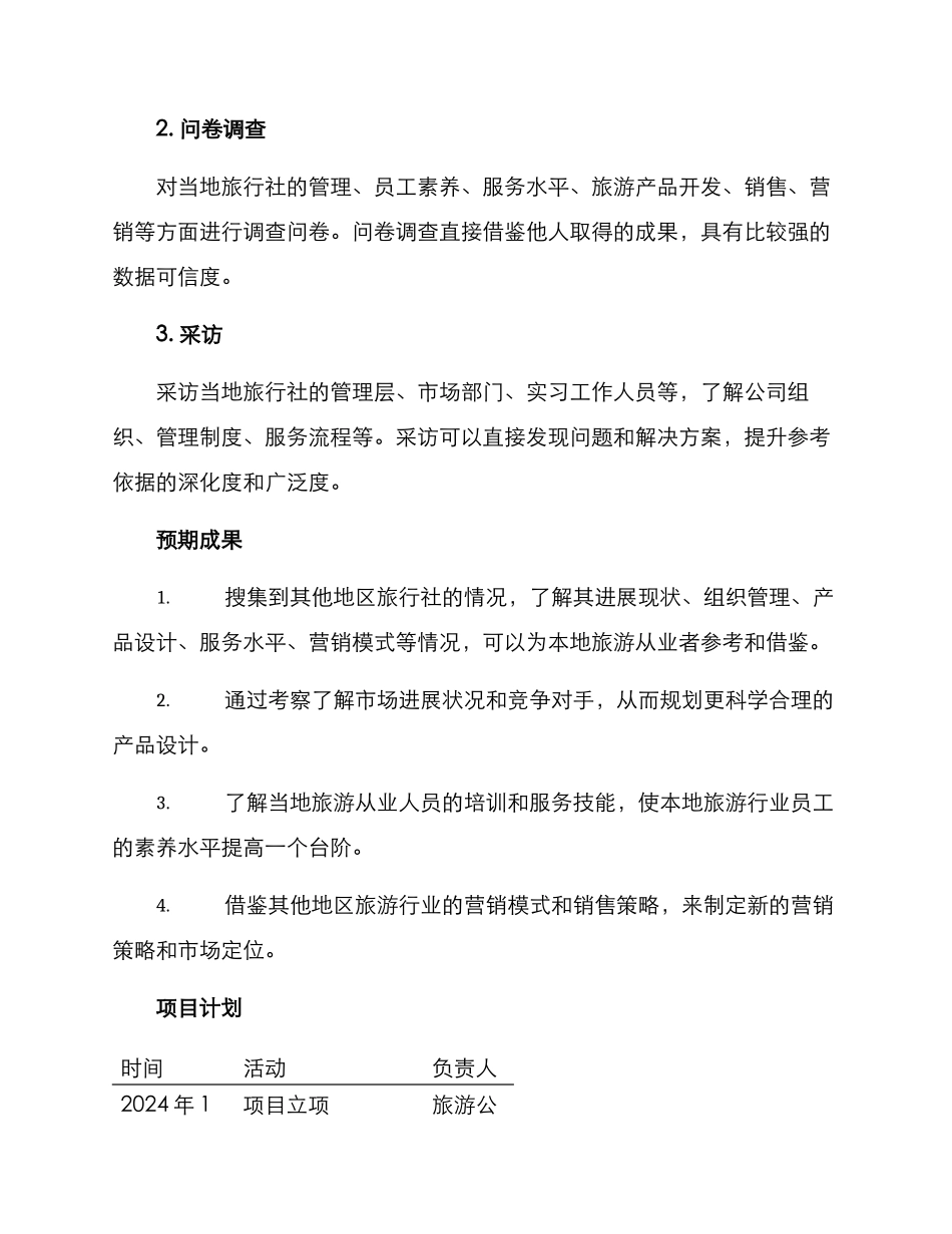 旅行社考察方案_第3页