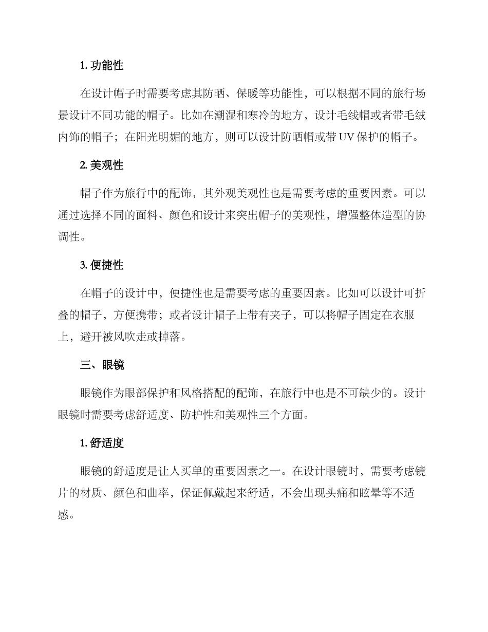 旅行配饰设计方案_第2页