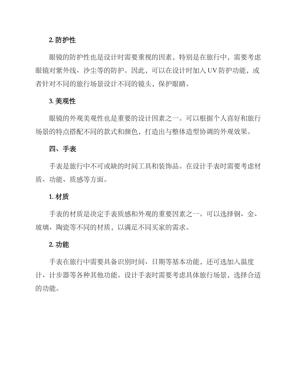 旅行配饰设计方案_第3页