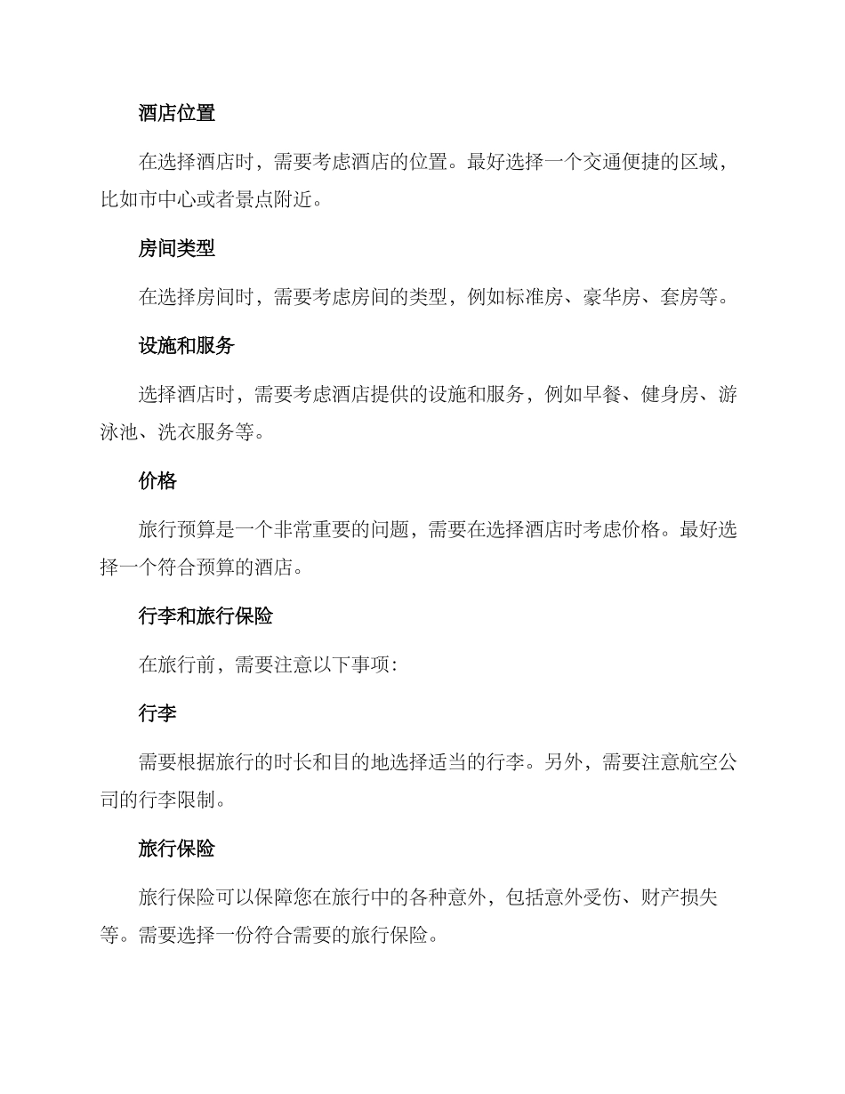 旅行策划方案_第2页