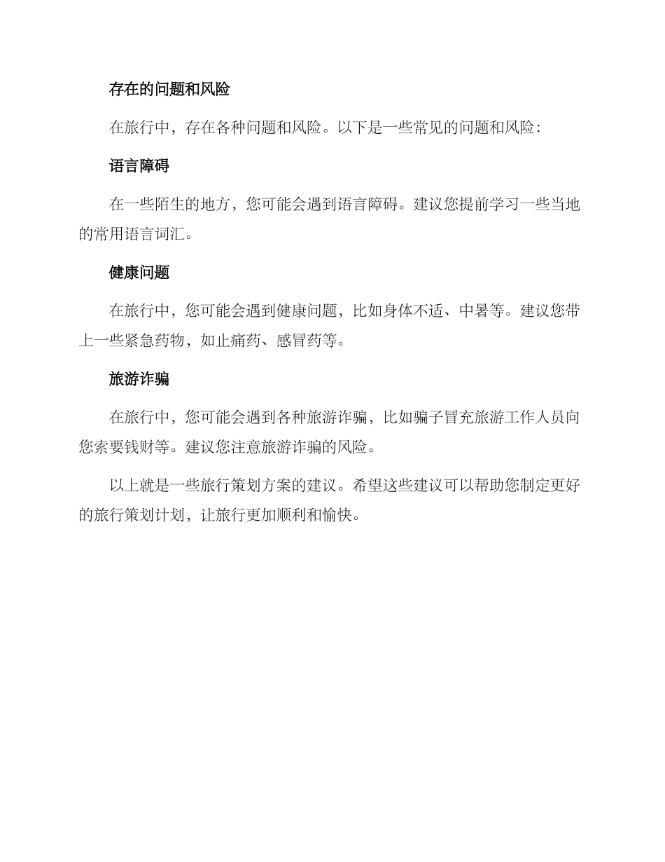 旅行策划方案_第3页