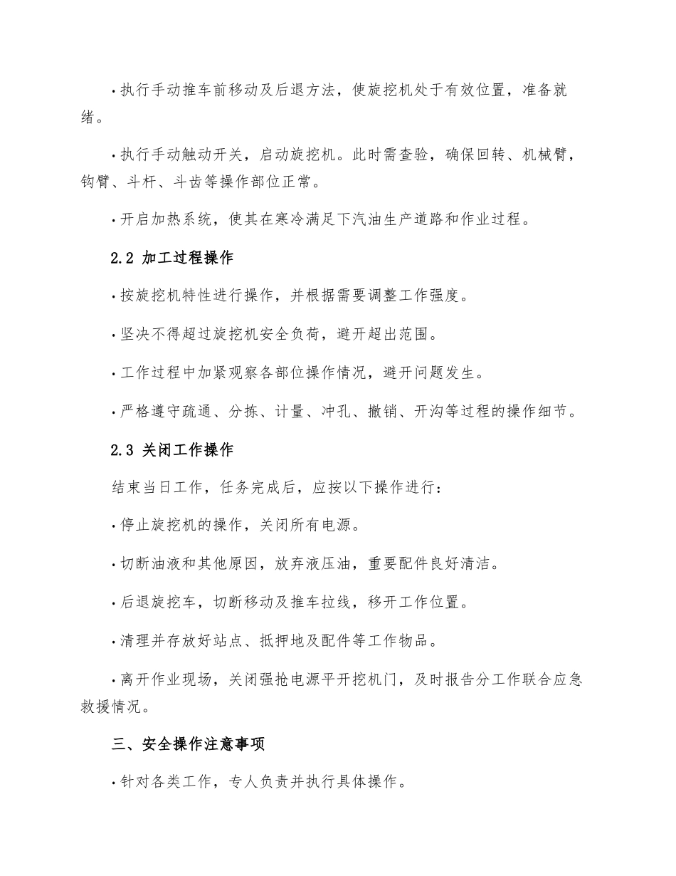 旋挖机安全操作规程_第2页