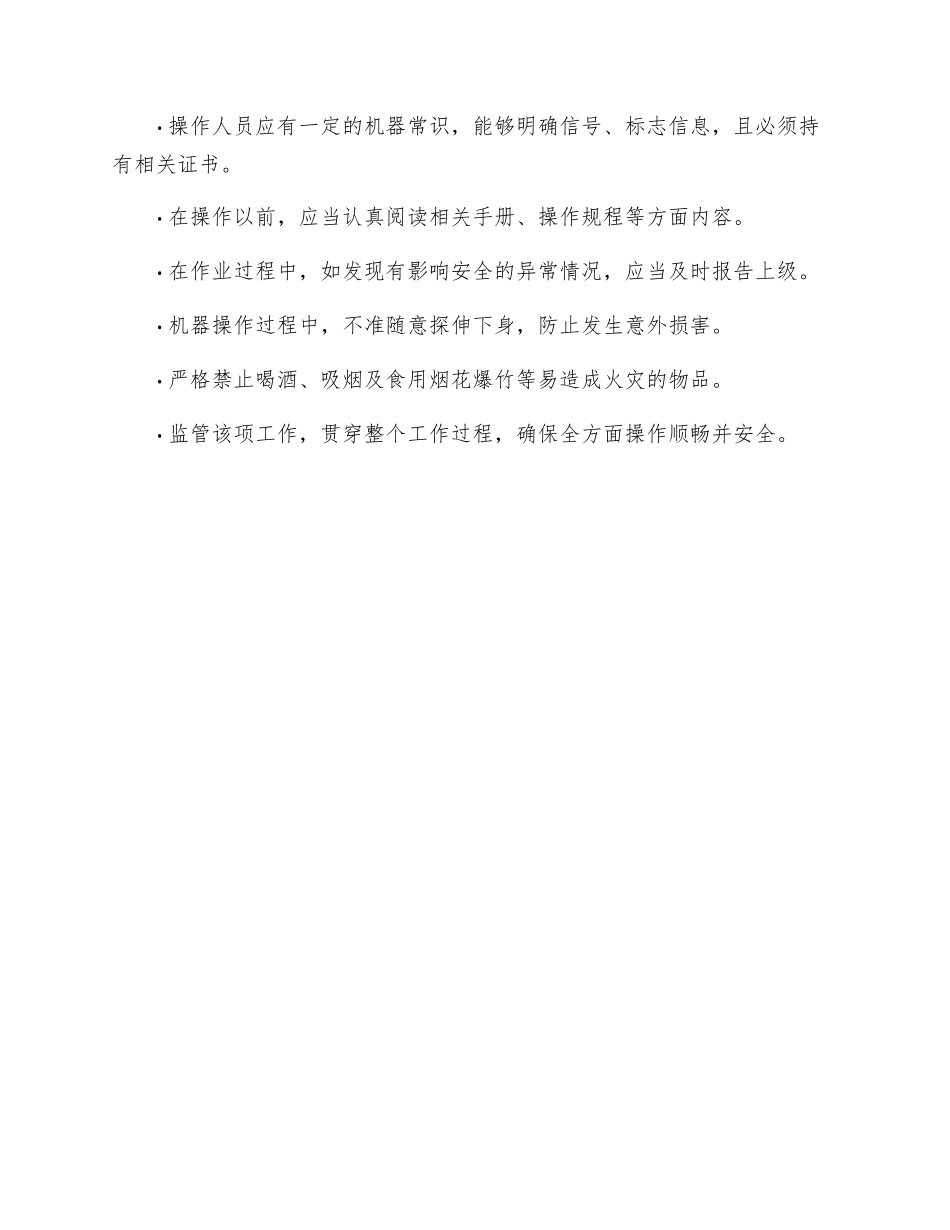 旋挖机安全操作规程_第3页