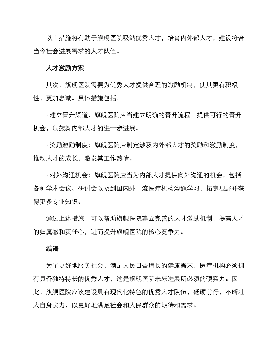 旗舰医院人才建设方案_第2页