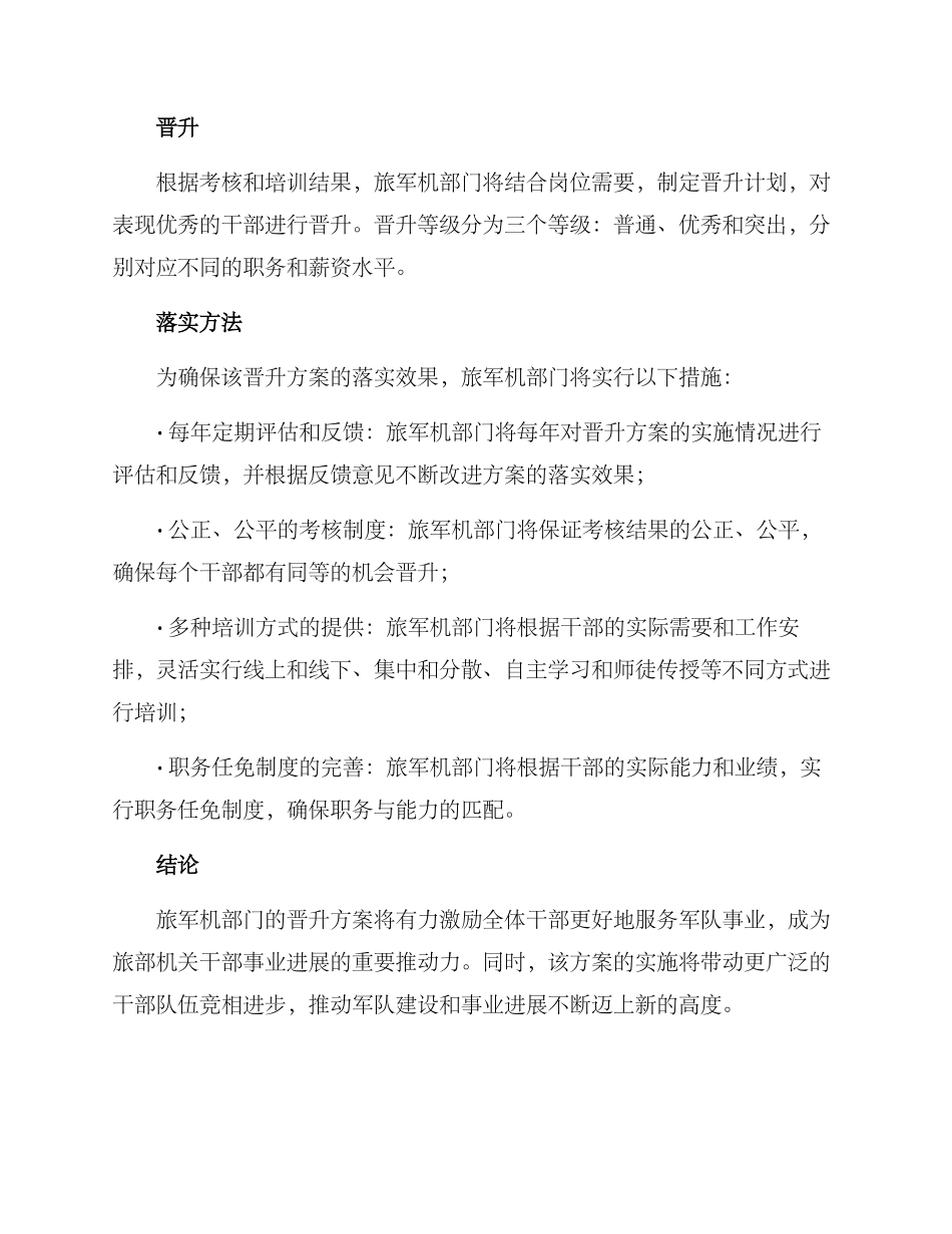 旅部机关晋升方案_第2页