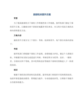 旅部机关晋升方案