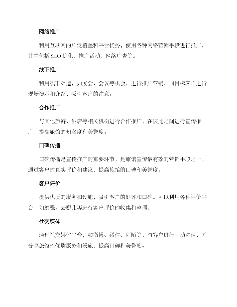 旅馆宣传策划方案_第3页