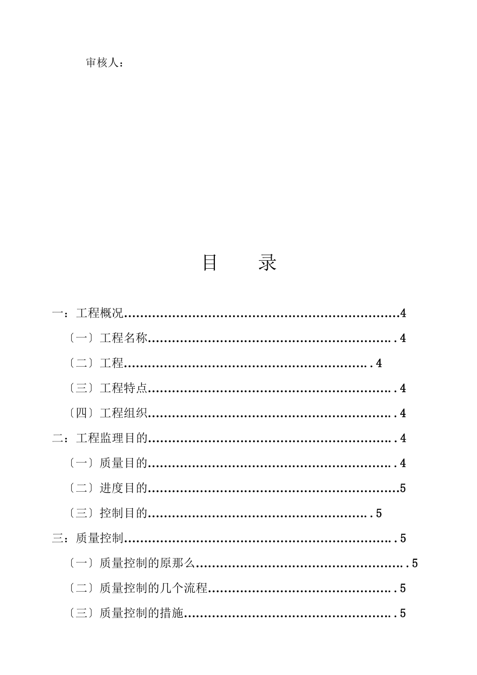 旅馆改造项目监理规划_第2页
