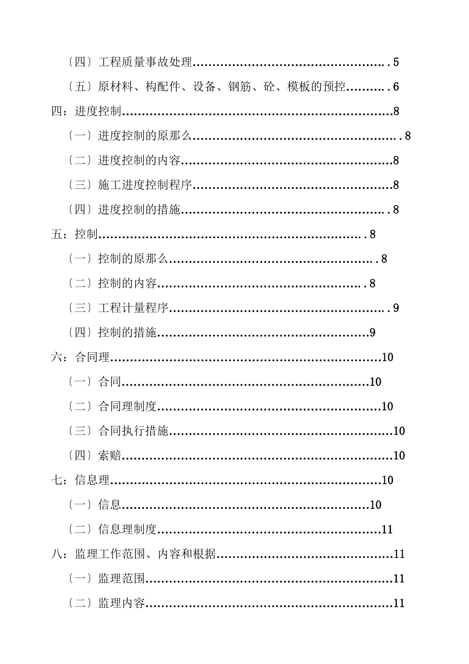 旅馆改造项目监理规划_第3页