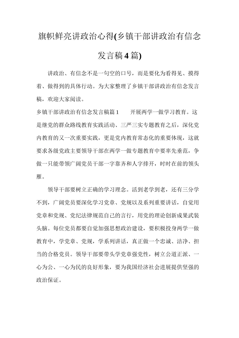 旗帜鲜明讲政治心得_第1页