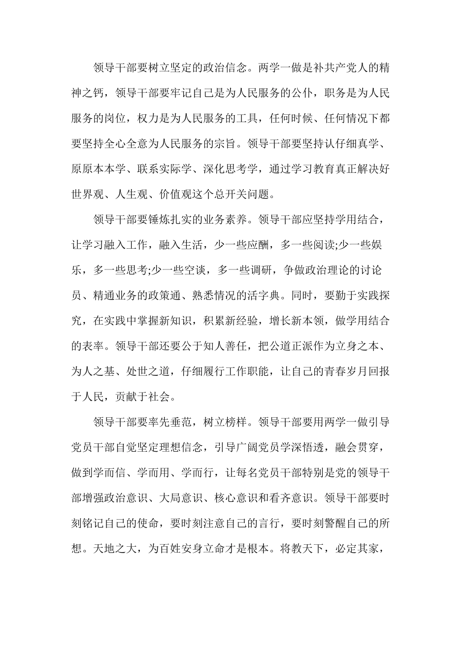 旗帜鲜明讲政治心得_第2页