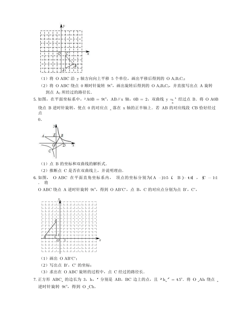 旋转通关 100 题（含答案）_第2页