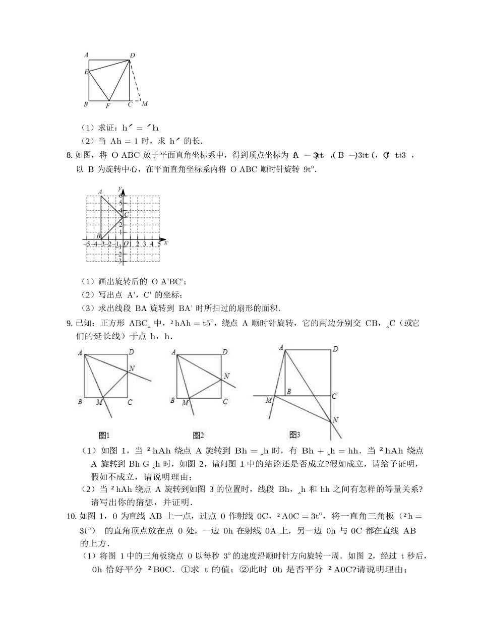 旋转通关 100 题（含答案）_第3页