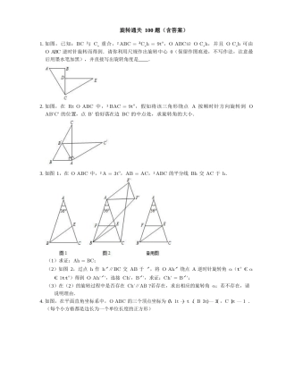 旋转通关 100 题（含答案）