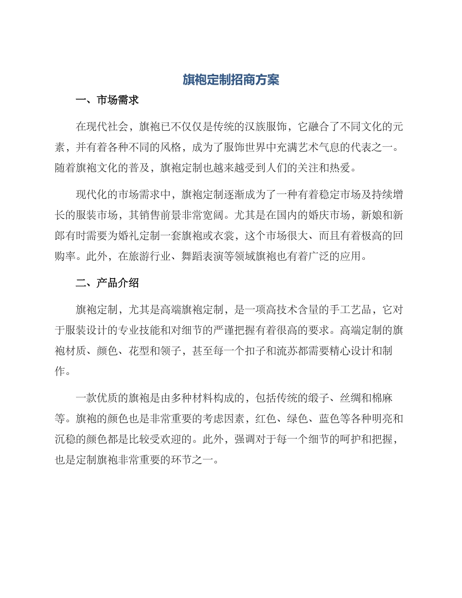 旗袍定制招商方案_第1页