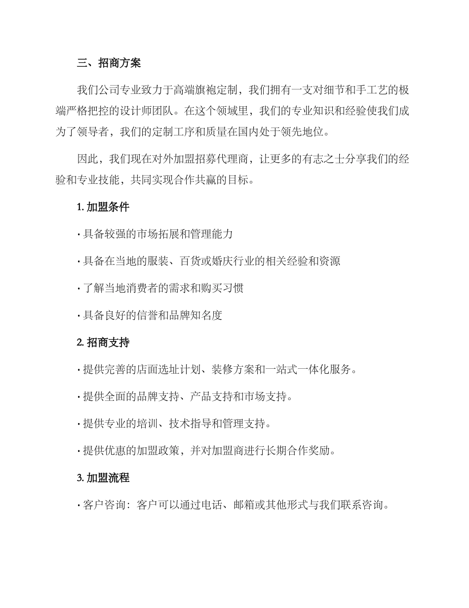旗袍定制招商方案_第2页