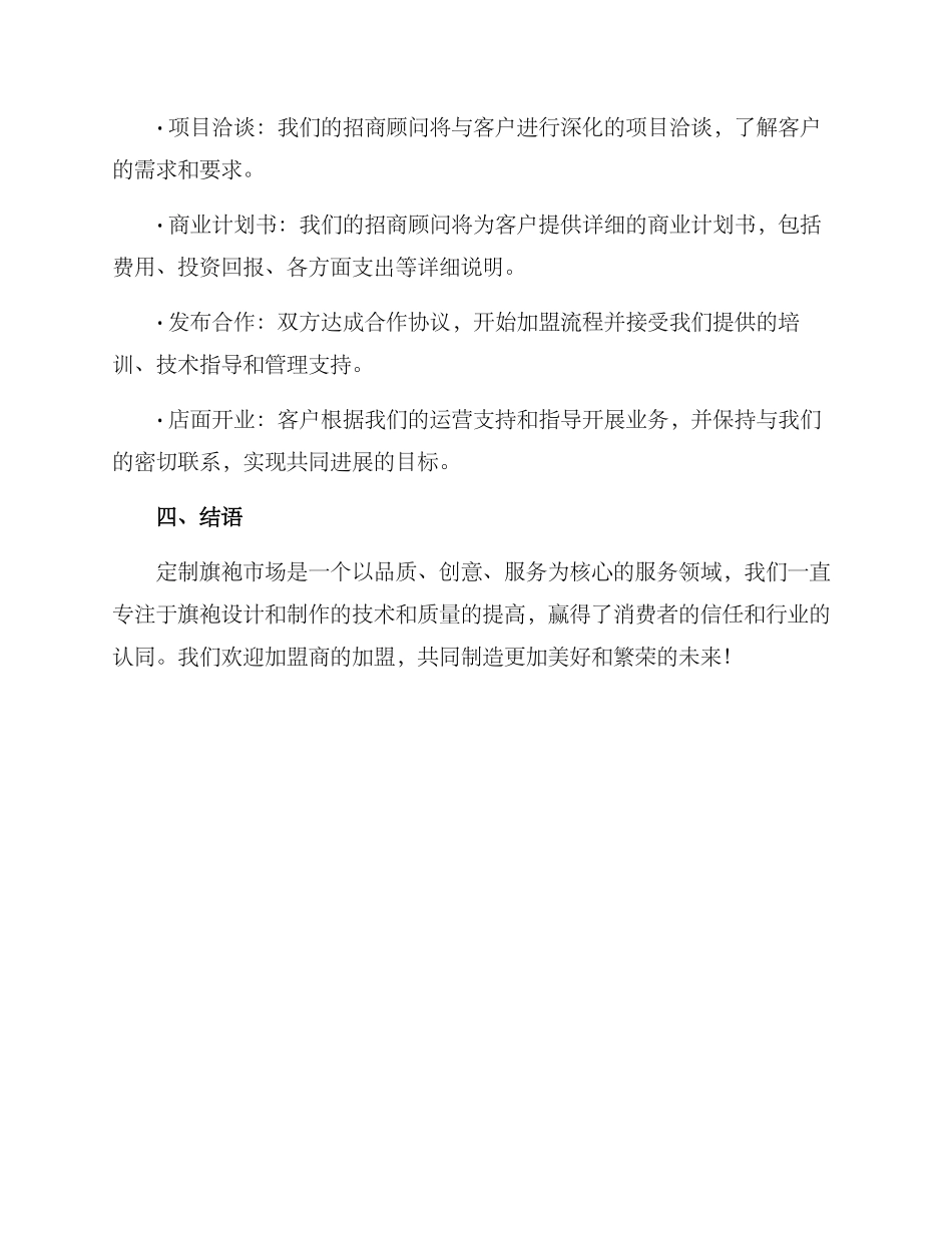 旗袍定制招商方案_第3页