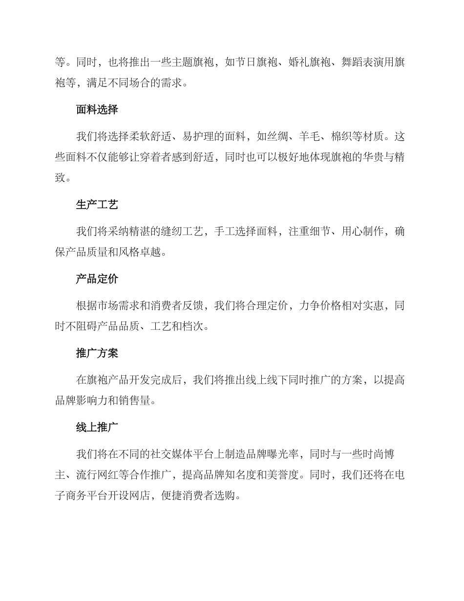 旗袍产品开发方案_第2页