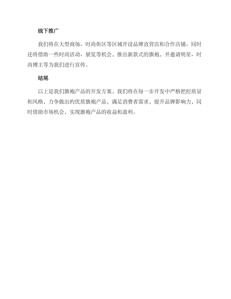 旗袍产品开发方案_第3页