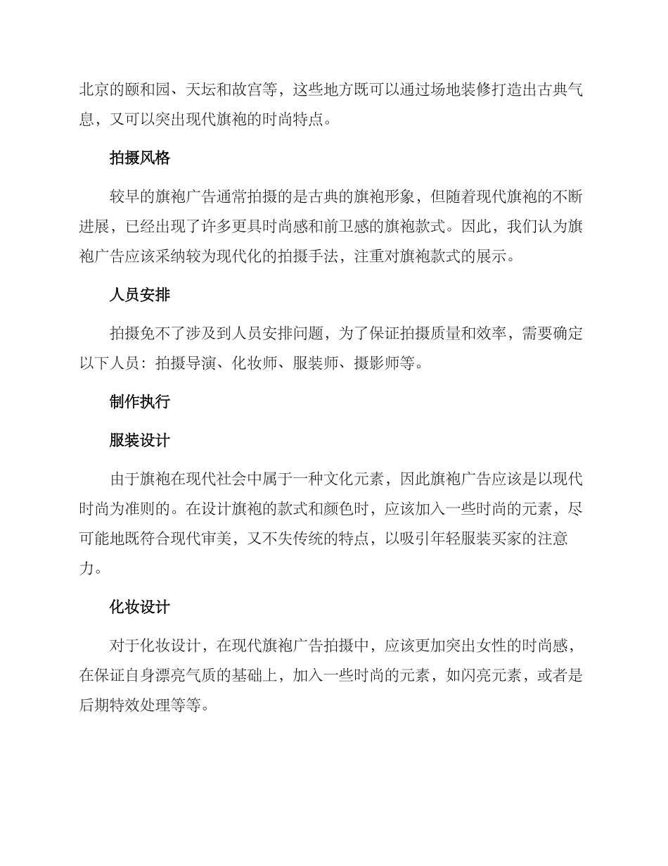 旗袍广告拍摄方案_第2页