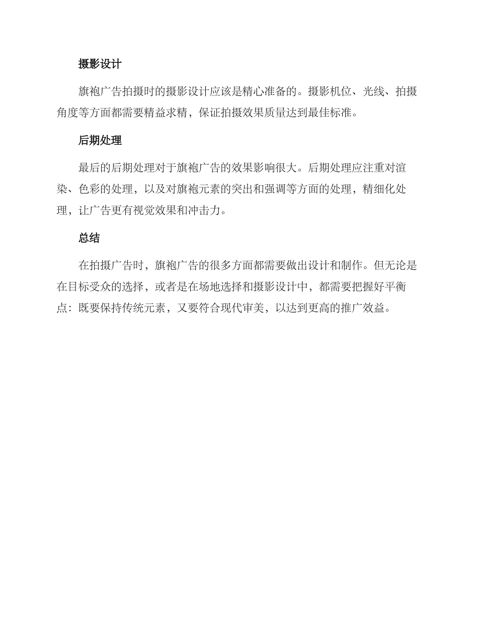 旗袍广告拍摄方案_第3页