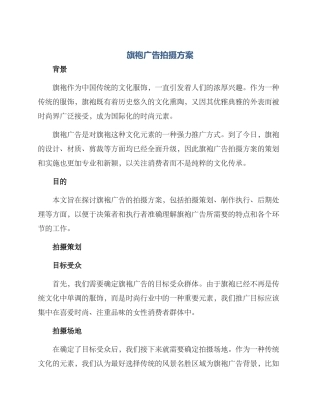 旗袍广告拍摄方案