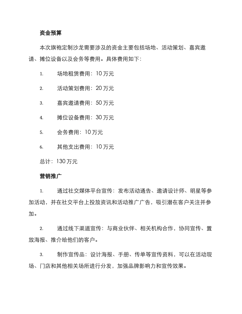 旗袍定制沙龙策划方案_第3页